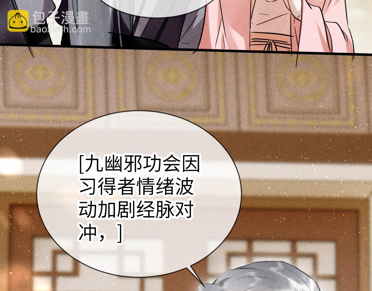 教主喜歡欺負人 - 第39話：邪功反噬消失？(1/2) - 6