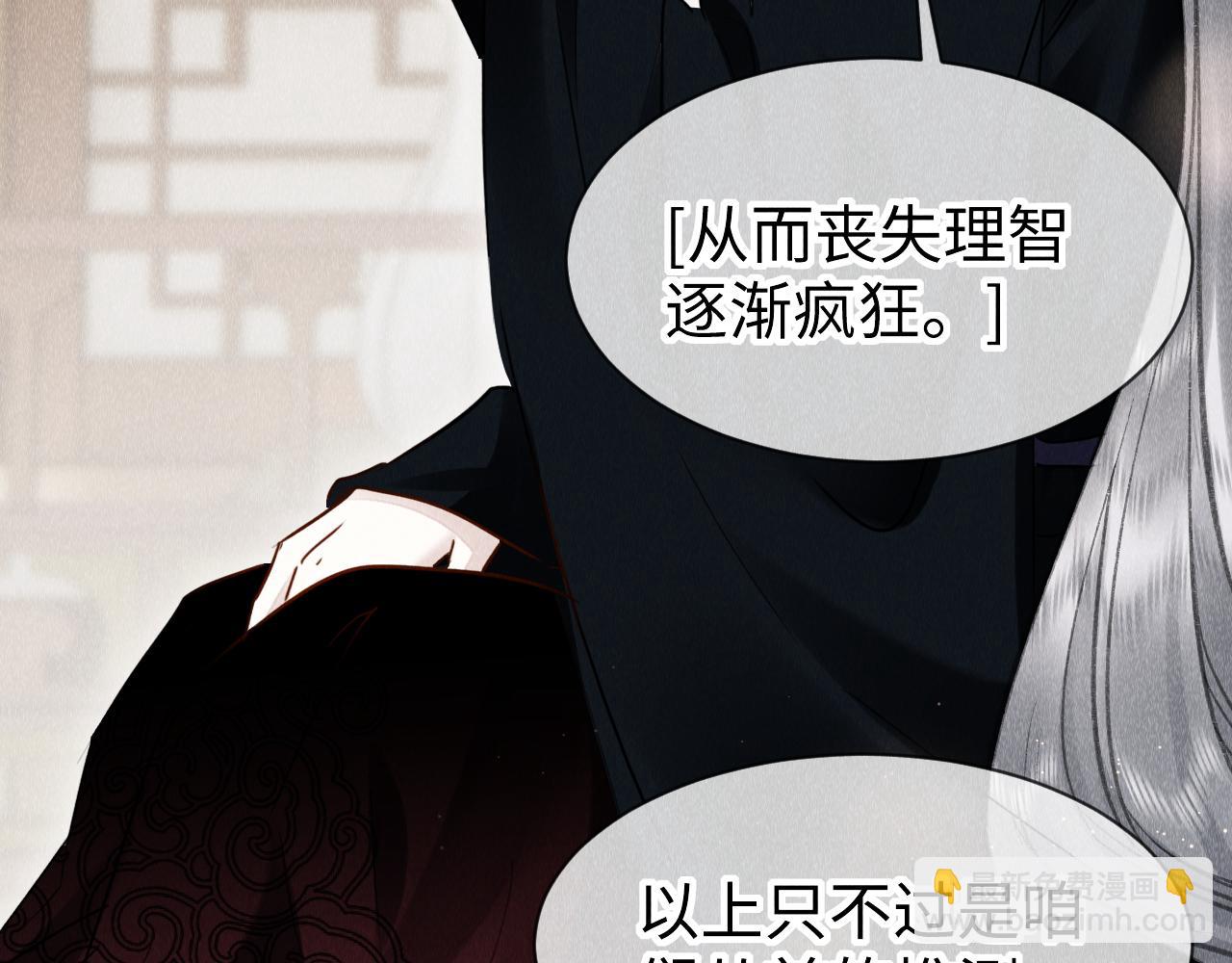 教主喜歡欺負人 - 第39話：邪功反噬消失？(1/2) - 8