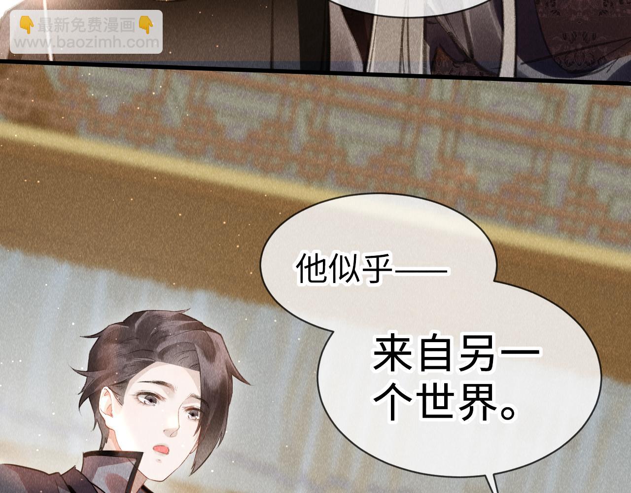 教主喜歡欺負人 - 第39話：邪功反噬消失？(1/2) - 7