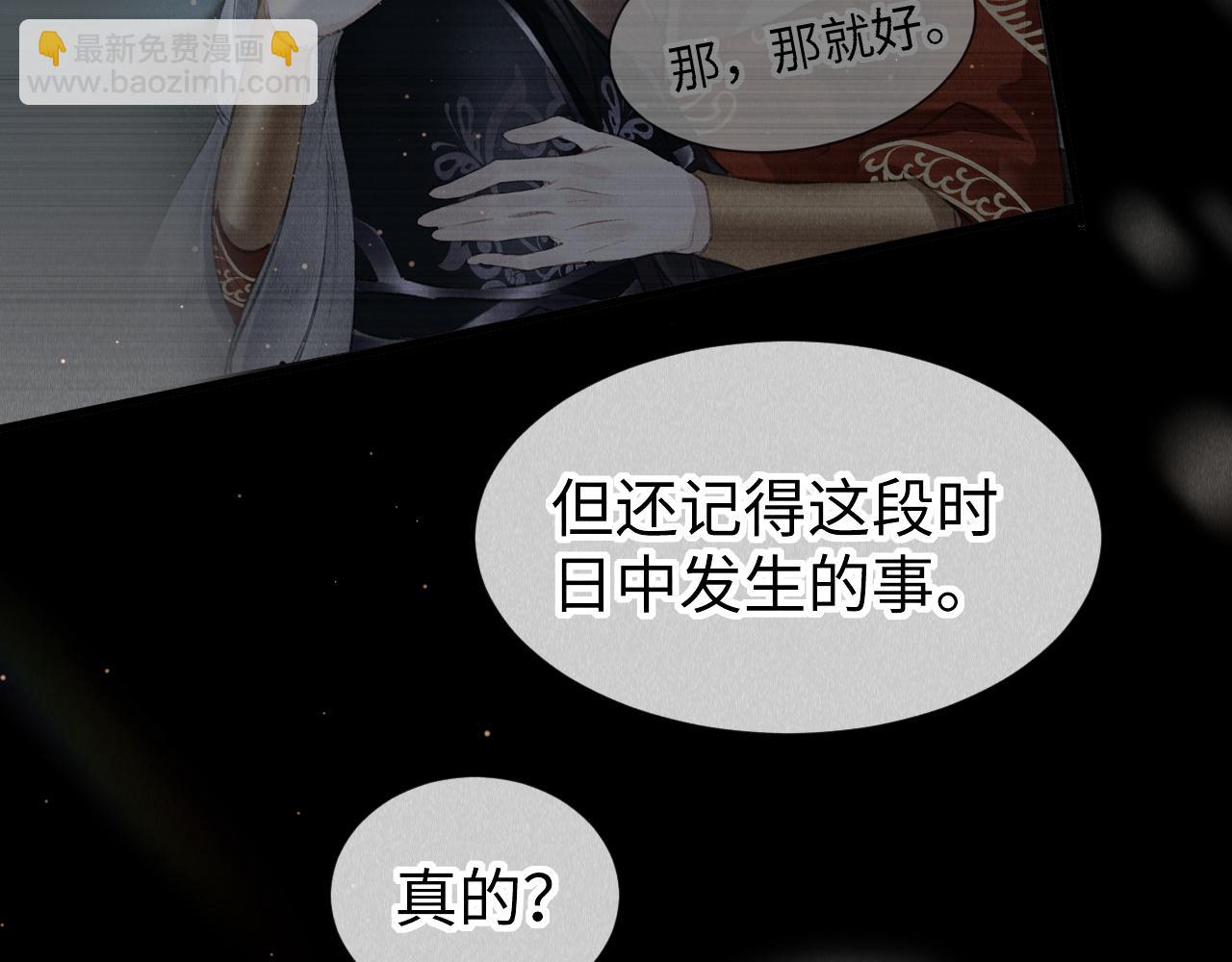 教主喜歡欺負人 - 第39話：邪功反噬消失？(1/2) - 8