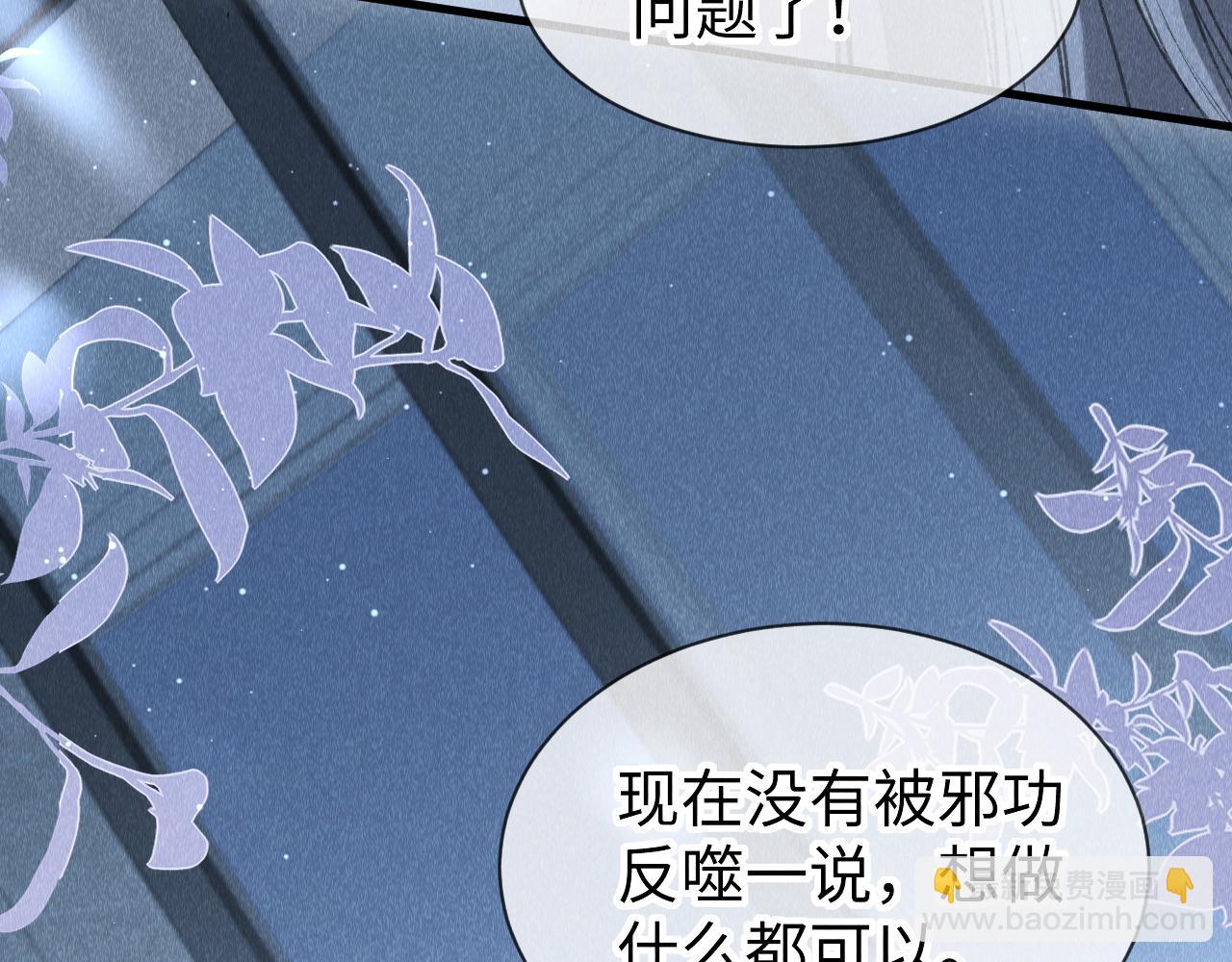 教主喜歡欺負人 - 第47話：  現代Play(1/3) - 2