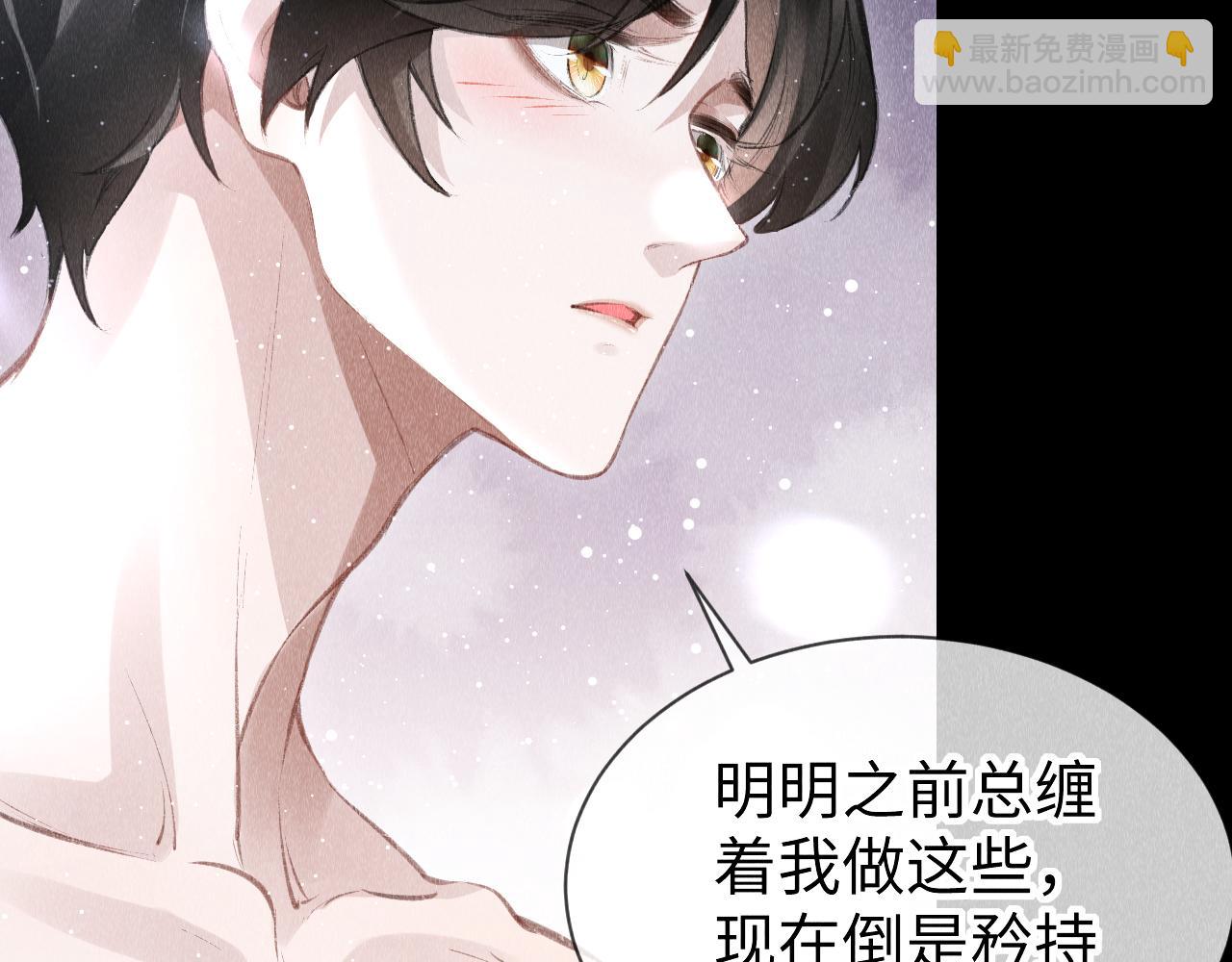 教主喜歡欺負人 - 第47話：  現代Play(1/3) - 8