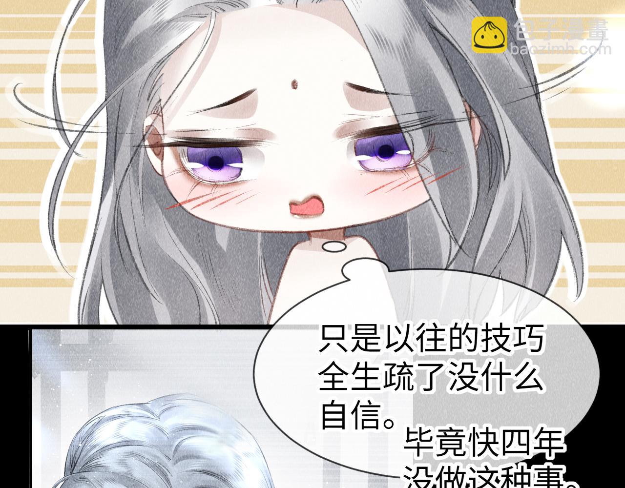 教主喜歡欺負人 - 第47話：  現代Play(1/3) - 3