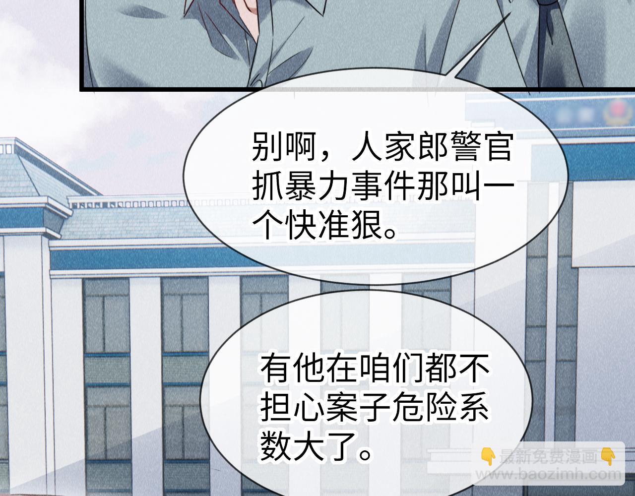 教主喜歡欺負人 - 完結篇  郎警官(1/3) - 6