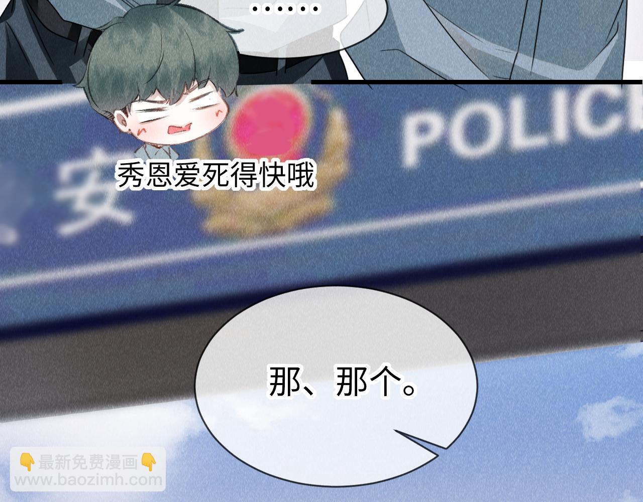 教主喜歡欺負人 - 完結篇  郎警官(1/3) - 3