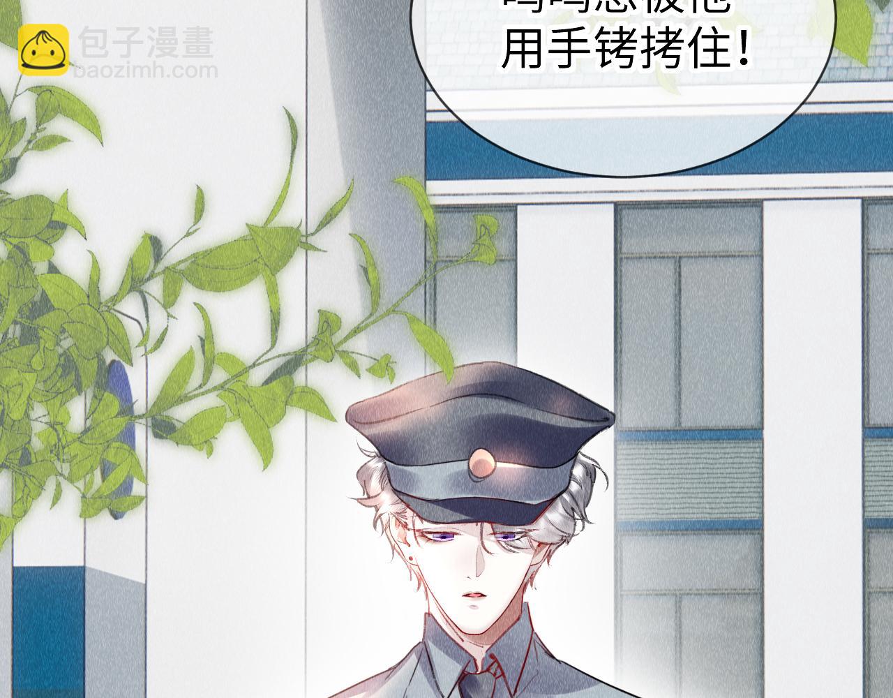 教主喜歡欺負人 - 完結篇  郎警官(1/3) - 8