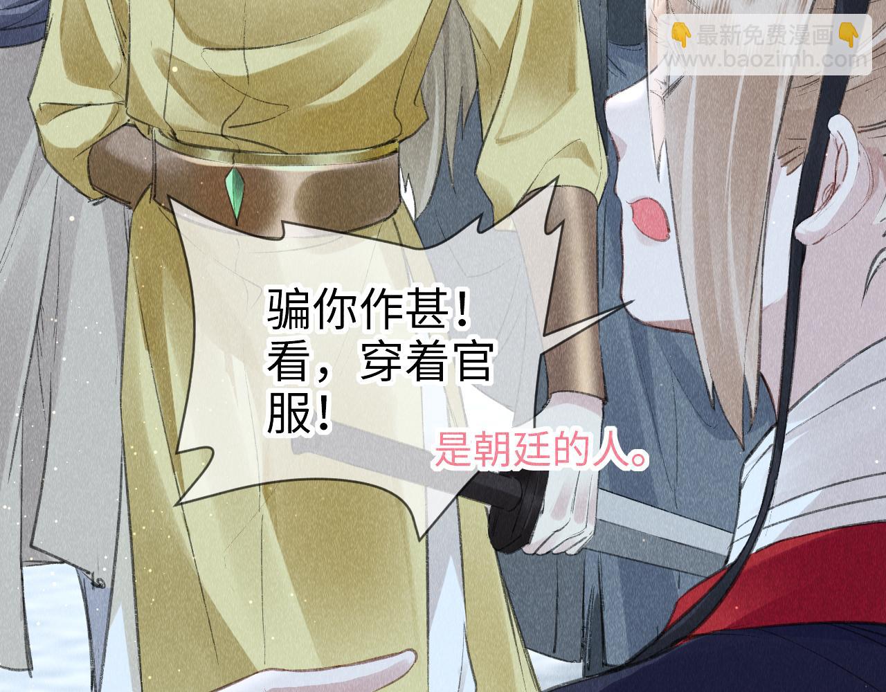 第9话  黎大人好强！(1/2)-第10话