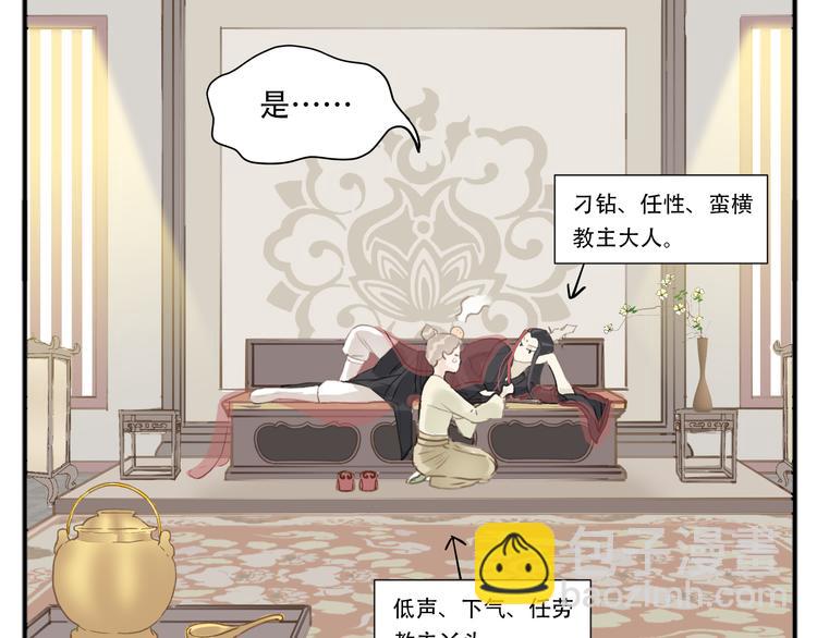 第1话 最懒教主与最萌丫头-第2话