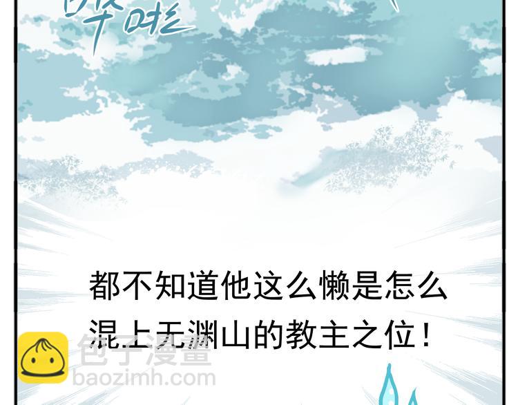 第1话 最懒教主与最萌丫头-第2话