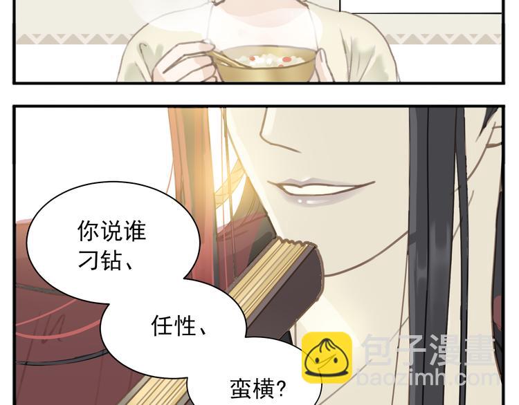 第1话 最懒教主与最萌丫头-第2话