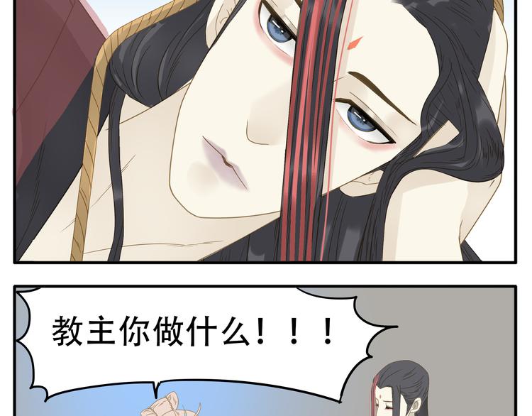 第21话 教主不能喜欢我！-第22话