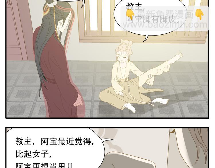 第21话 教主不能喜欢我！-第22话