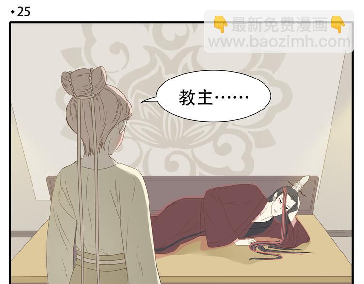 第25话 教主变温柔了-第26话