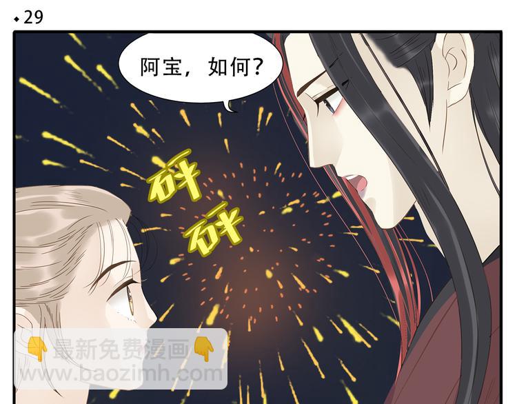 第29话 答复-第30话