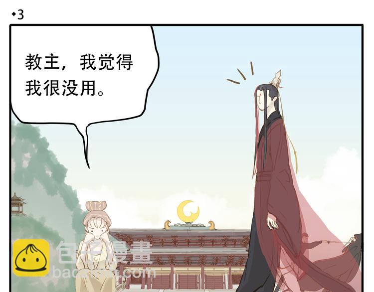 第3话 教主不会安慰人-第4话