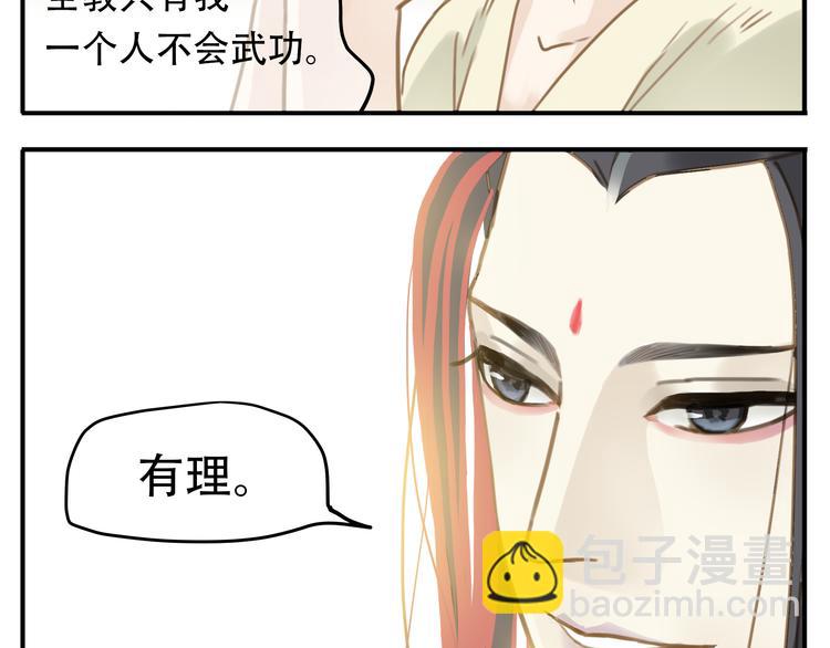 第3话 教主不会安慰人-第4话