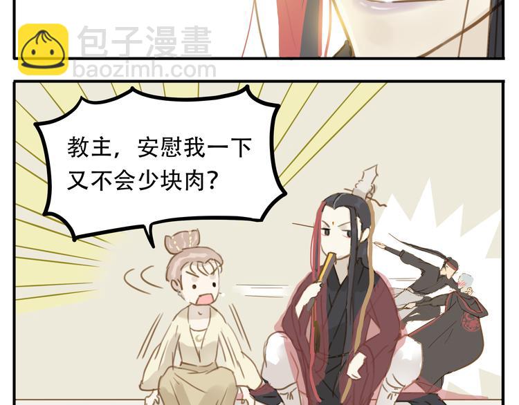 第3话 教主不会安慰人-第4话