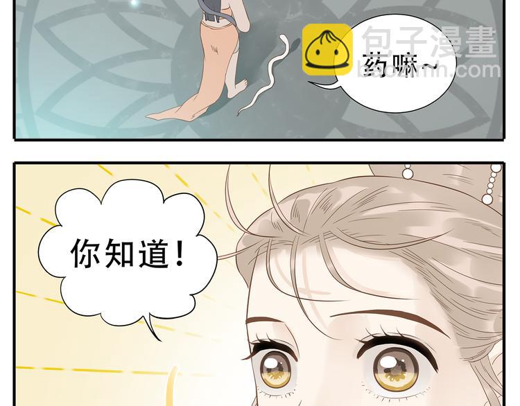 第31话 对不起教主，我走了-第32话