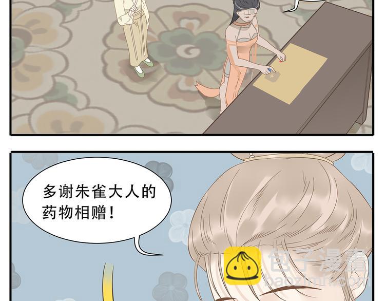 第31话 对不起教主，我走了-第32话