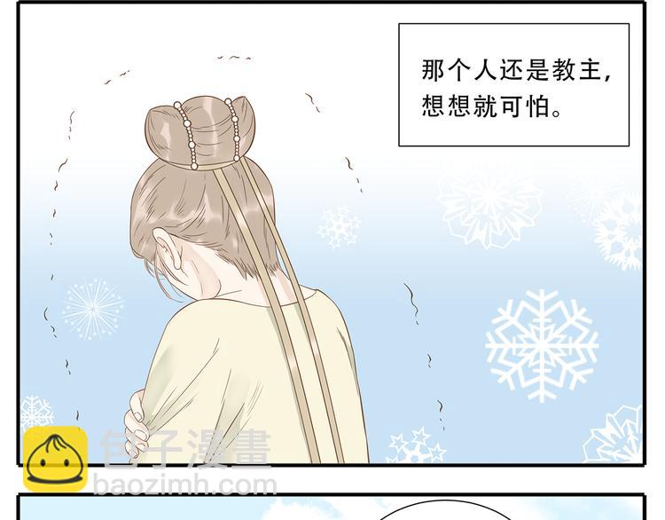 第31话 对不起教主，我走了-第32话