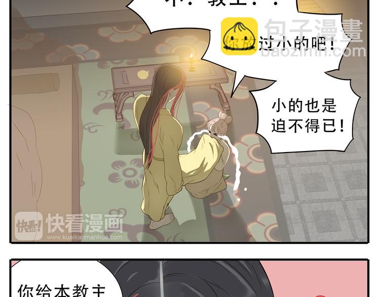 第33话 教主求放过！-第34话