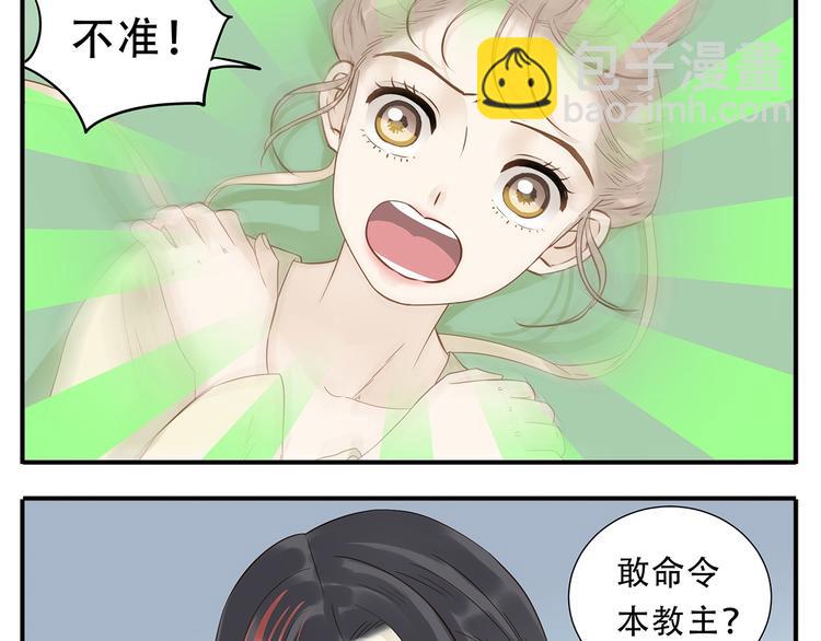 第35话 教主不可以！-第36话