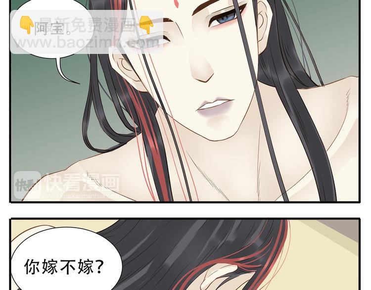 第37话 那就嫁给我吧-第38话