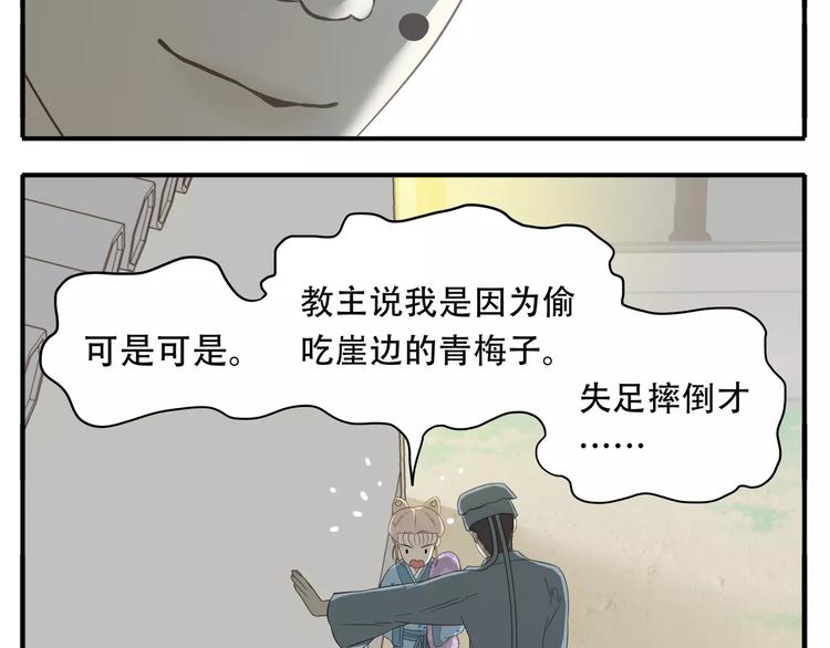 第46话 我怎么能相信教主的话-第48话