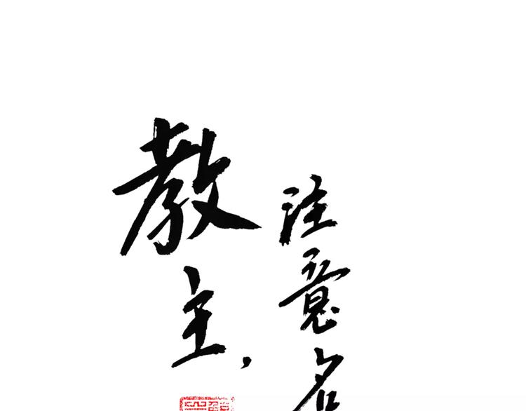 第58话 美男挑衅！-第60话