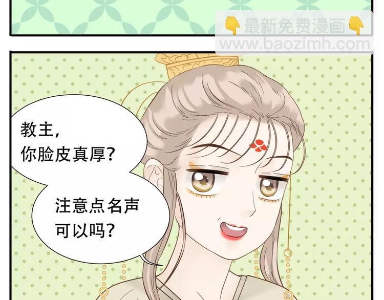 第66话 教主你脸皮真厚！-第68话