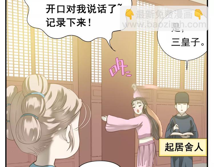 完结篇 公主是个萌奇葩！-第70话