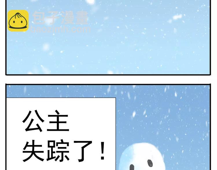 完结篇 公主是个萌奇葩！-第70话