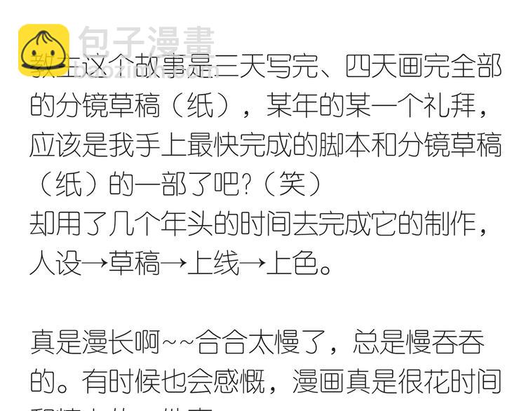 完结篇 公主是个萌奇葩！-第70话