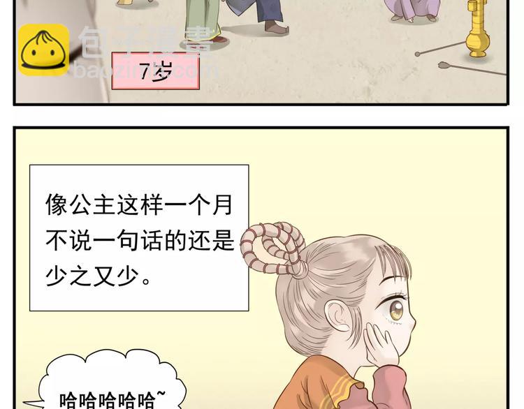 完结篇 公主是个萌奇葩！-第70话