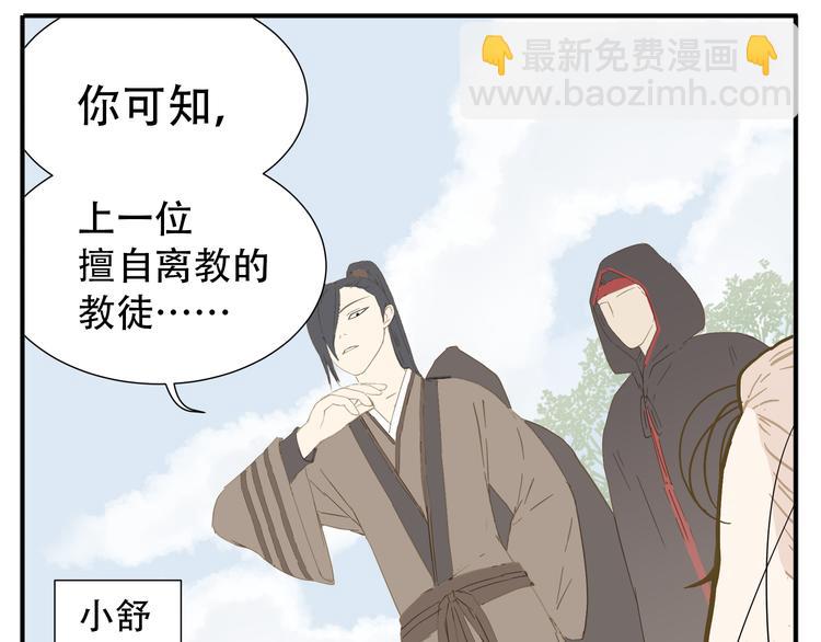 第7话 求教主放过！-第8话