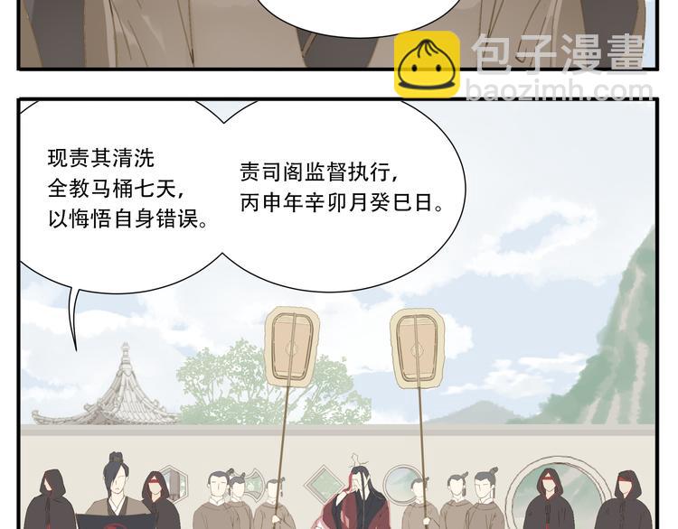 第7话 求教主放过！-第8话