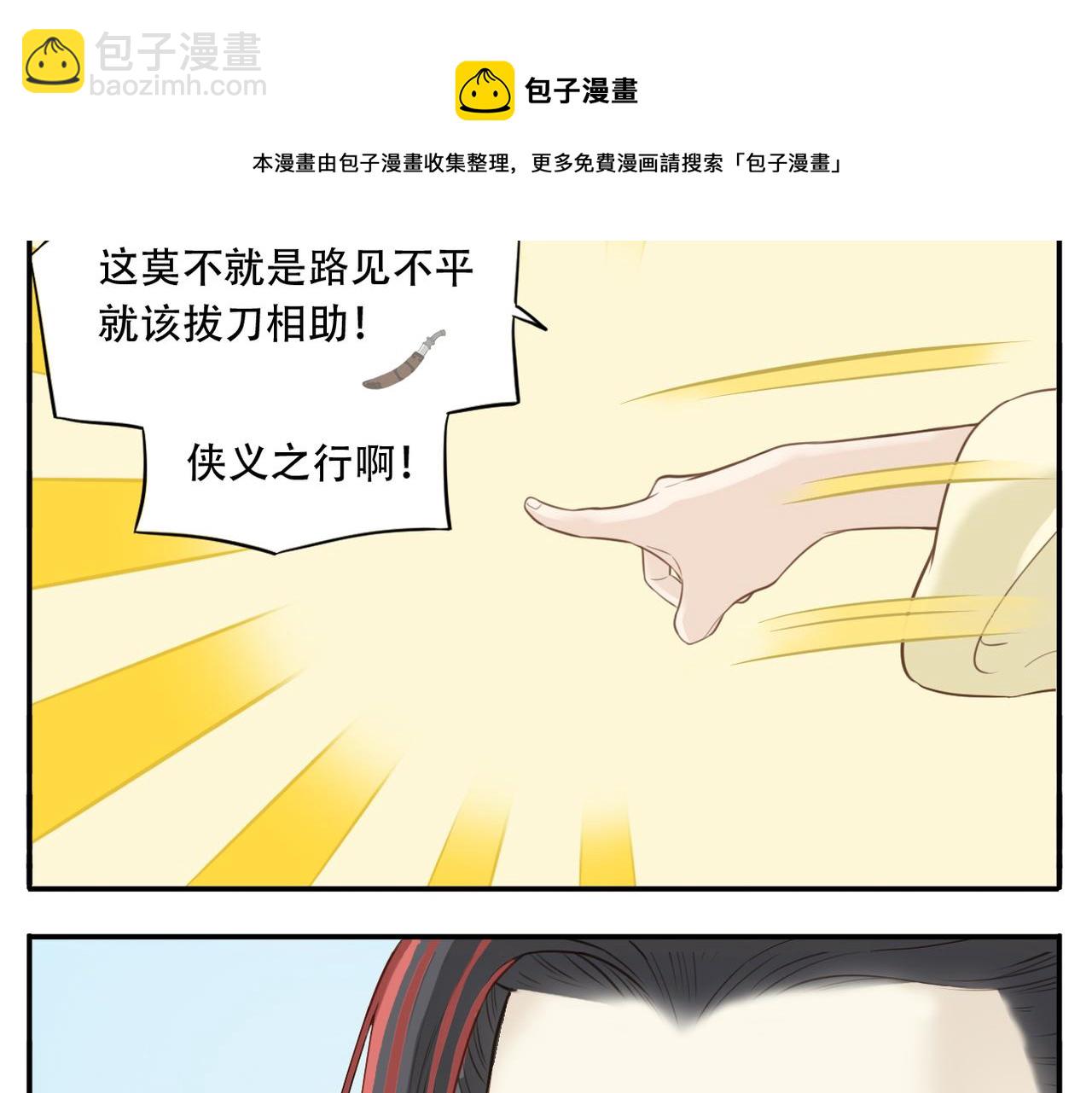 第二季第2话 路遇阻碍-第72话