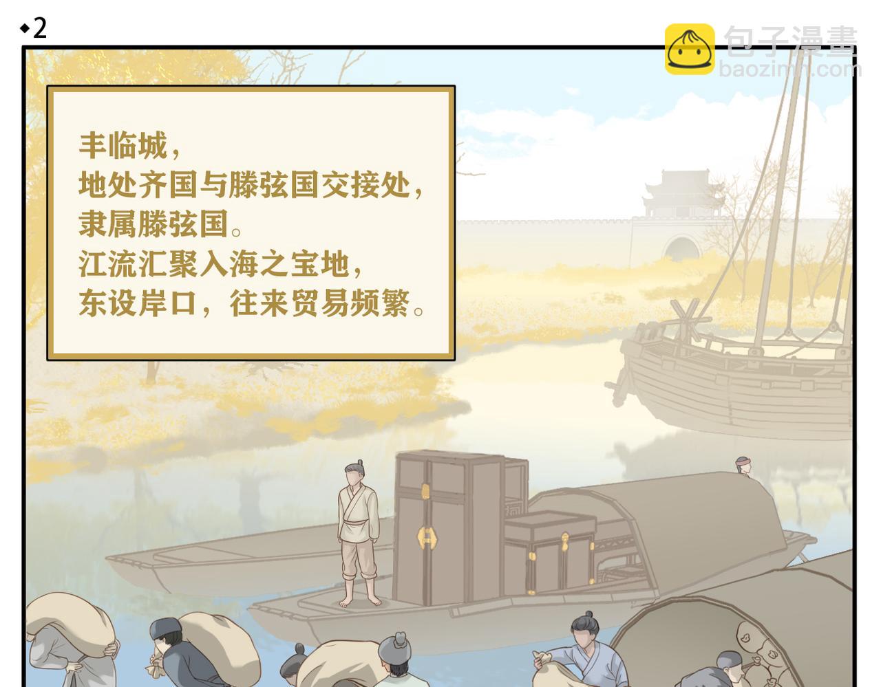 第二季第2话 路遇阻碍-第72话