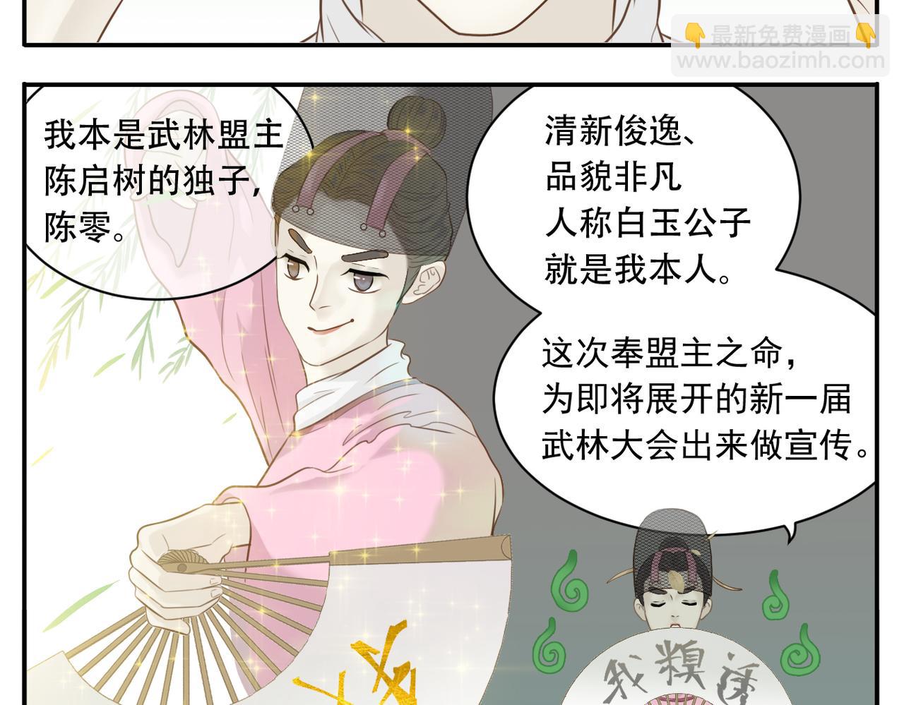 第4话 教主受挫-第74话