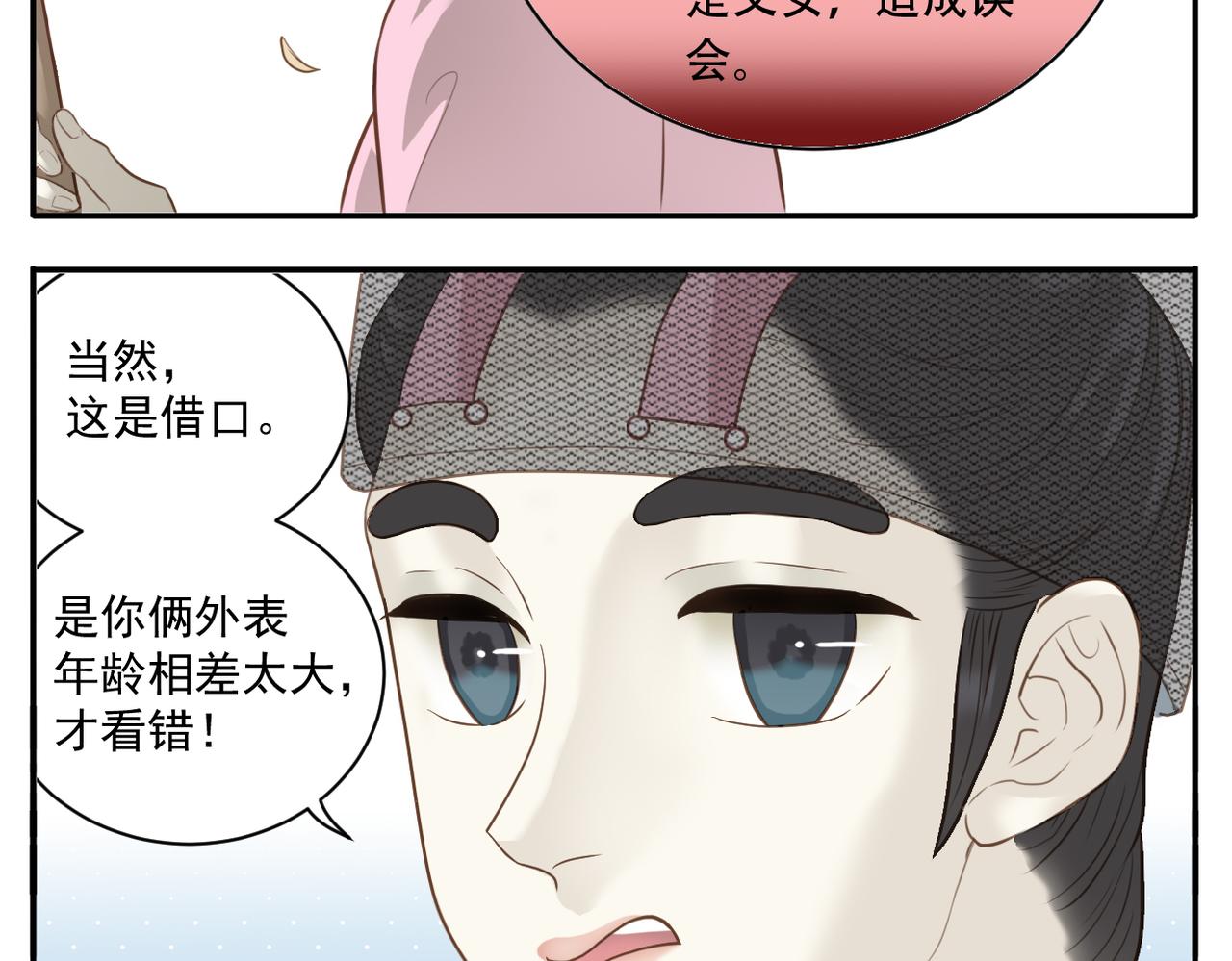 第4话 教主受挫-第74话