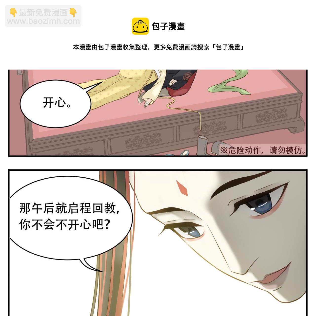 第6话 教主太粘人！-第76话