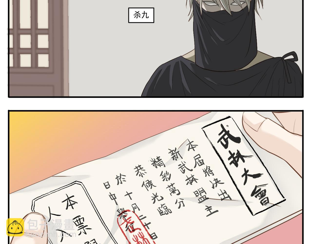 第6话 教主太粘人！-第76话