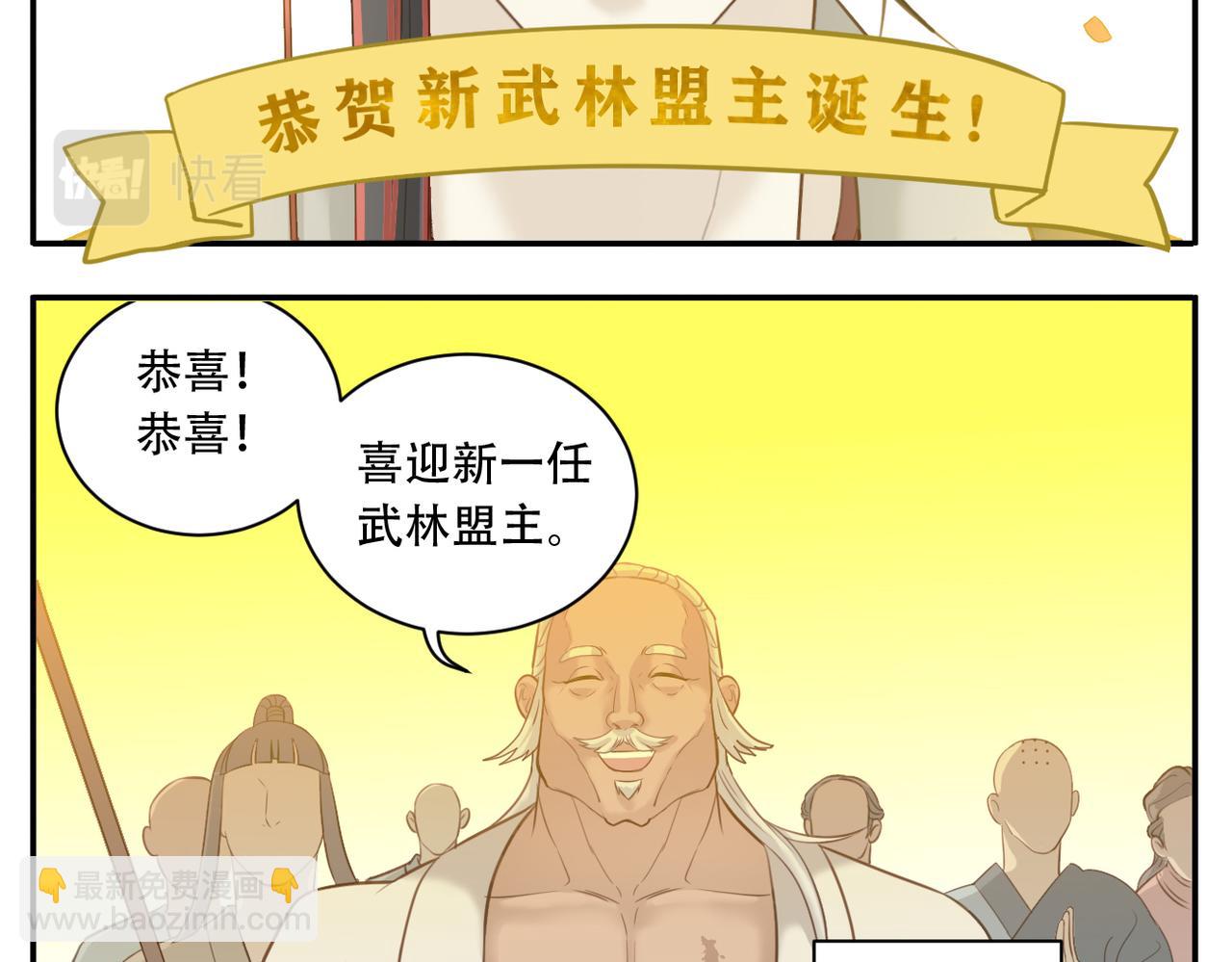 第8话 新武林盟主诞生-第78话