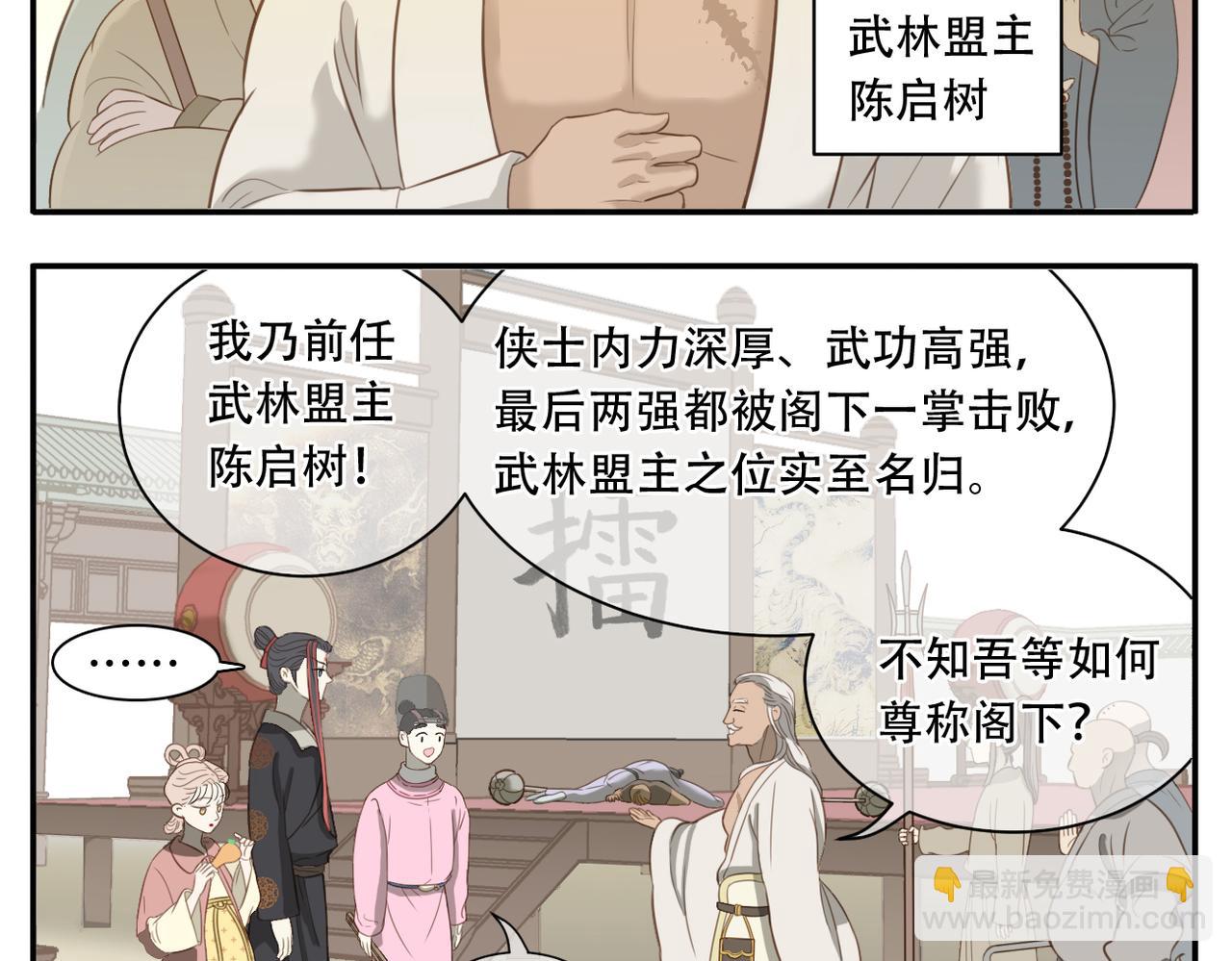 第8话 新武林盟主诞生-第78话