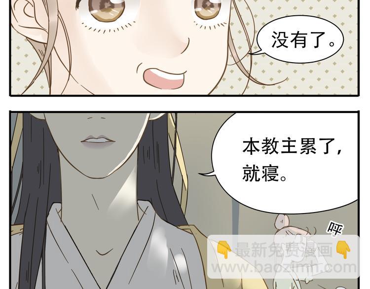 第9话 教主让我休息吧！-第10话