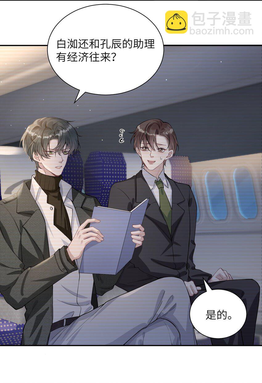 假千金被大佬綁定後躺贏了 - 第二話 高科技系統 - 3