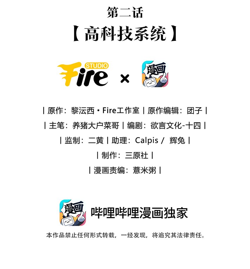 假千金被大佬綁定後躺贏了 - 第二話 高科技系統 - 2