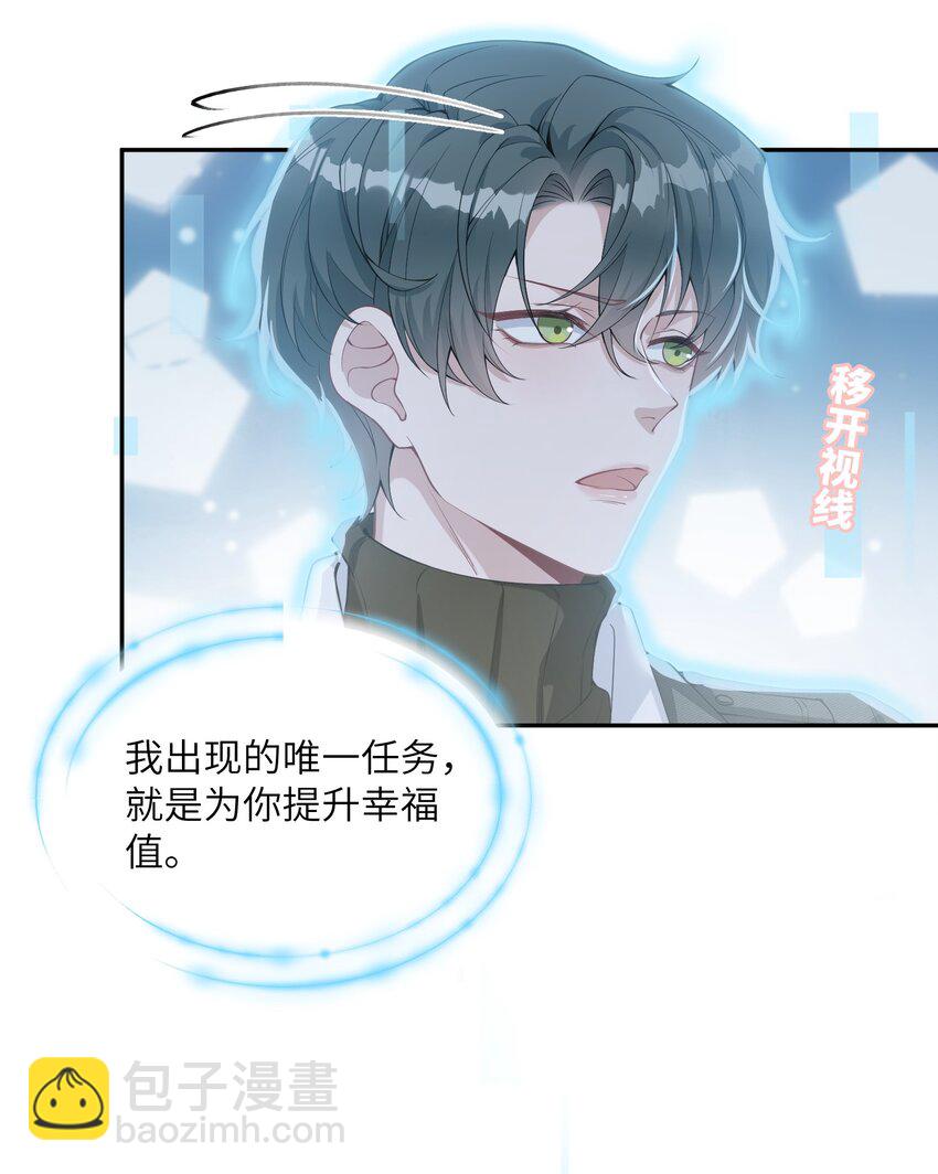 假千金被大佬綁定後躺贏了 - 第二話 高科技系統 - 3