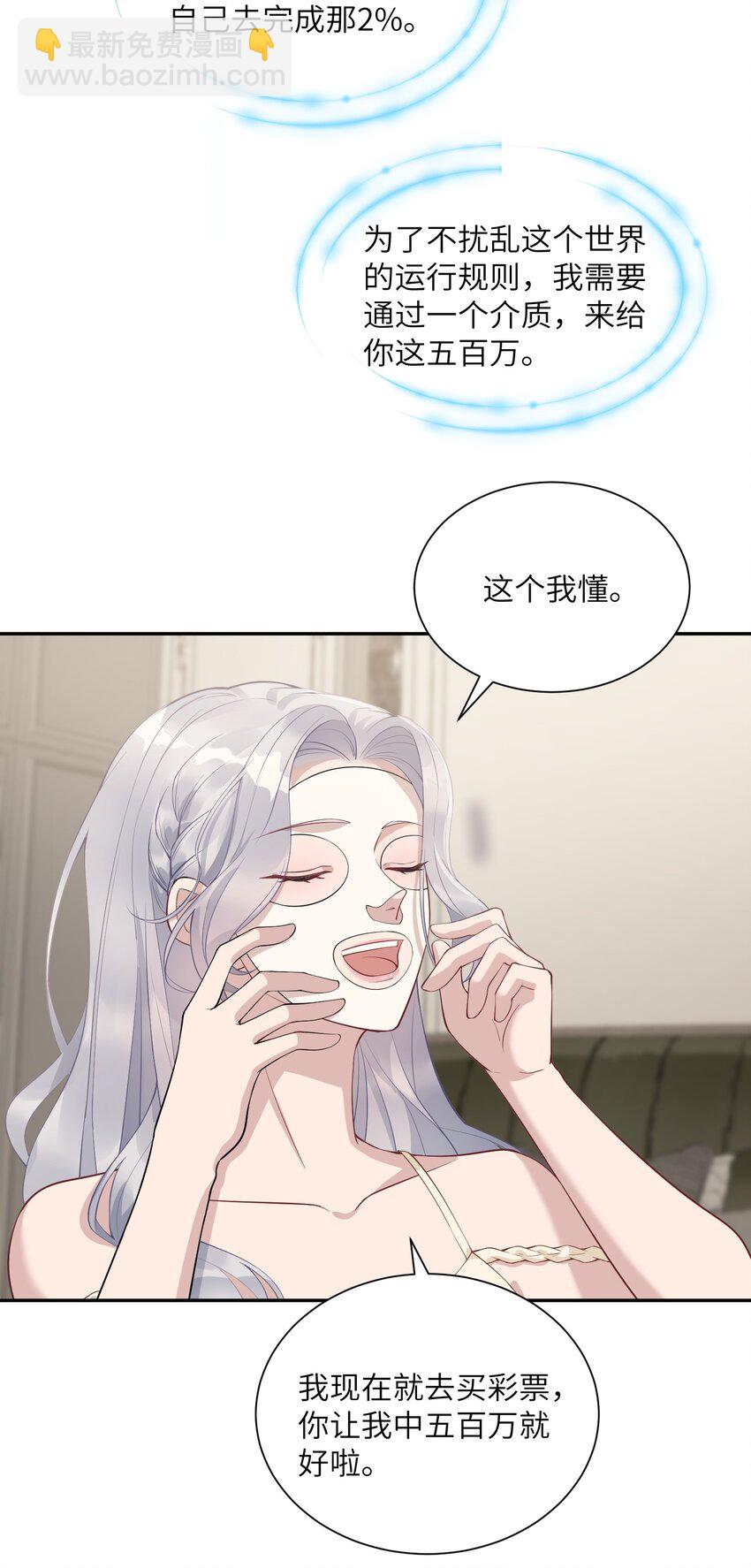 假千金被大佬綁定後躺贏了 - 第二話 高科技系統 - 3