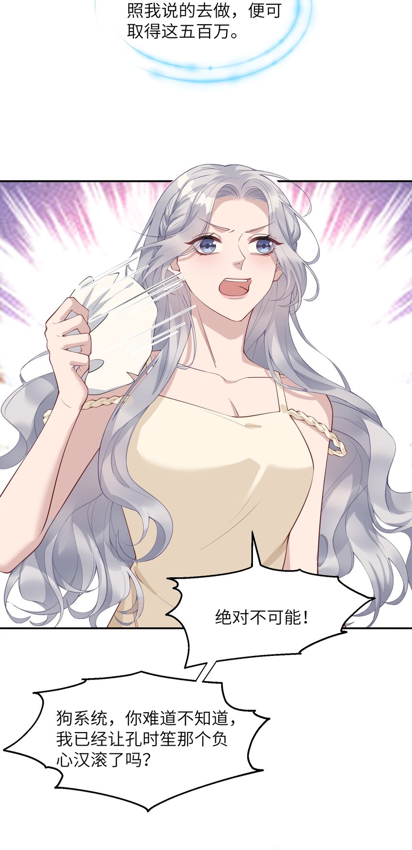 假千金被大佬綁定後躺贏了 - 第二話 高科技系統 - 5